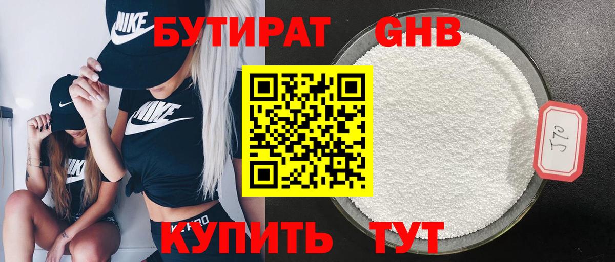 Дзержинск  Бутират бутик  Вход с VPN 