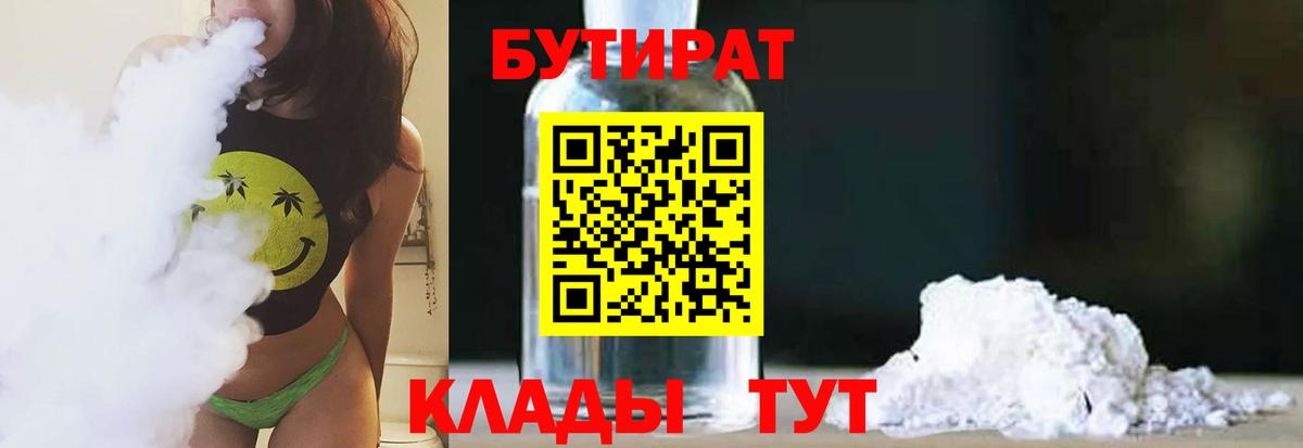 БУТИРАТ  Дзержинск  БУТИРАТ оксибутират 