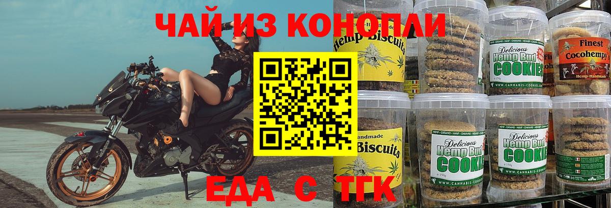 Печенье с ТГК марихуана Дзержинск