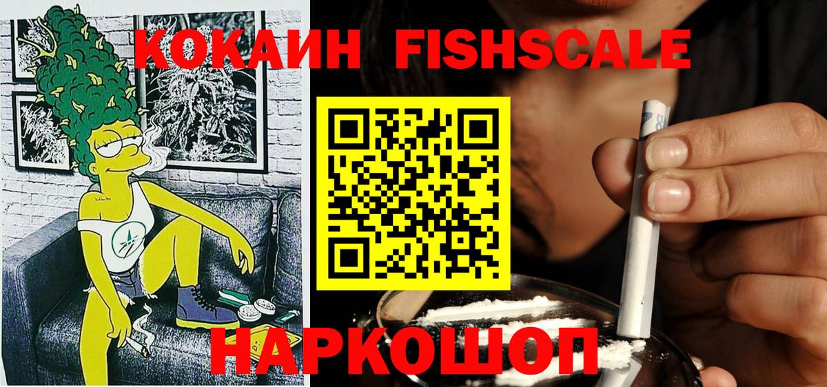 купить   Вход с VPN  COCAIN Эквадор  Дзержинск  Кокаин Fish Scale 