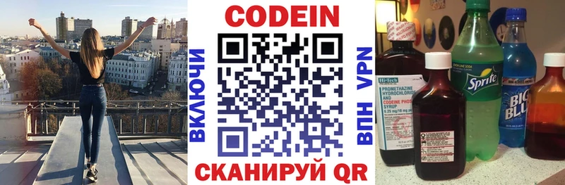 Codein напиток Lean (лин)  цены наркотик  Дзержинск 