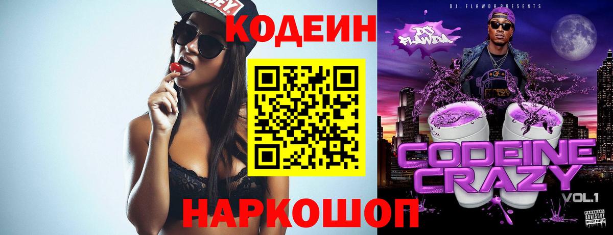 Кодеиновый сироп Lean Purple Drank  Кодеин напиток Lean (лин)  Дзержинск 